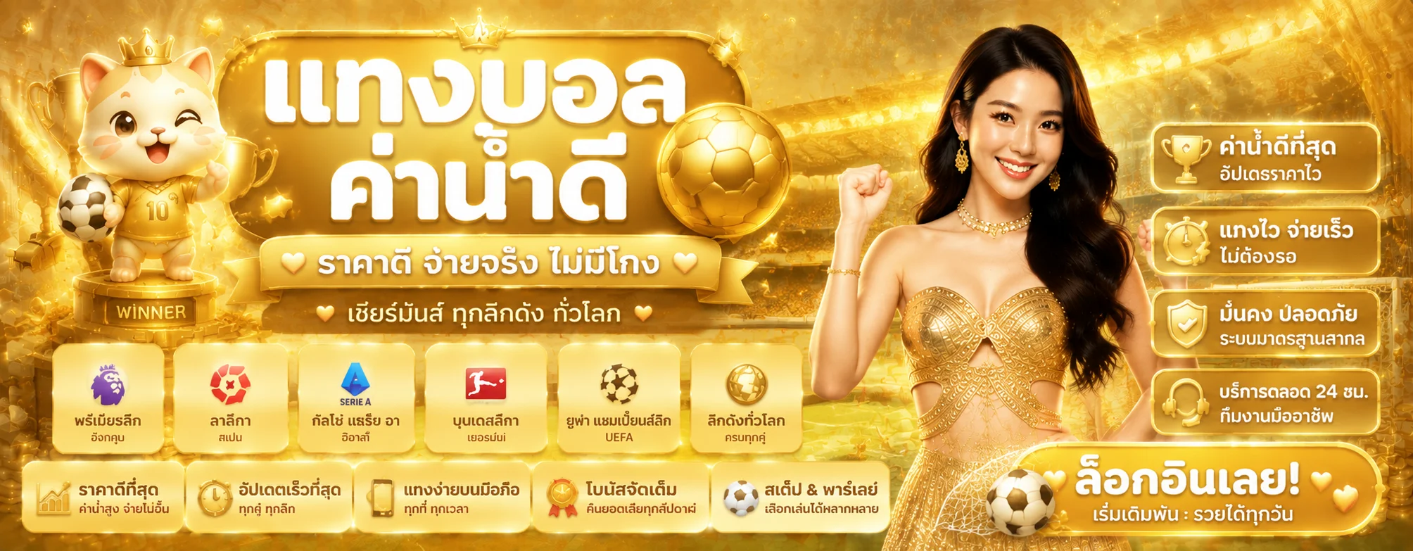แทงบอลออนไลน์ RICO24H ครบทุกลีก อัตราต่อรองดีที่สุด
