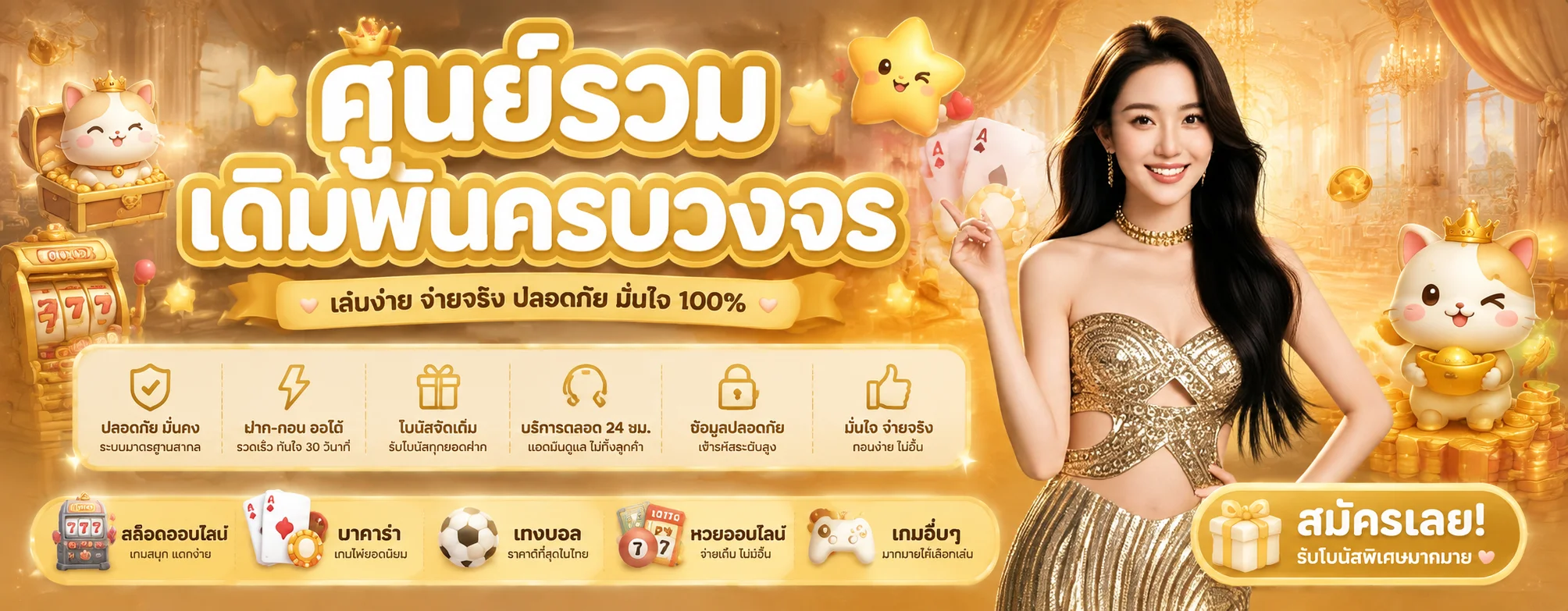 ระบบฝากถอนอัตโนมัติ RICO24H รองรับ True Wallet และทุกธนาคาร