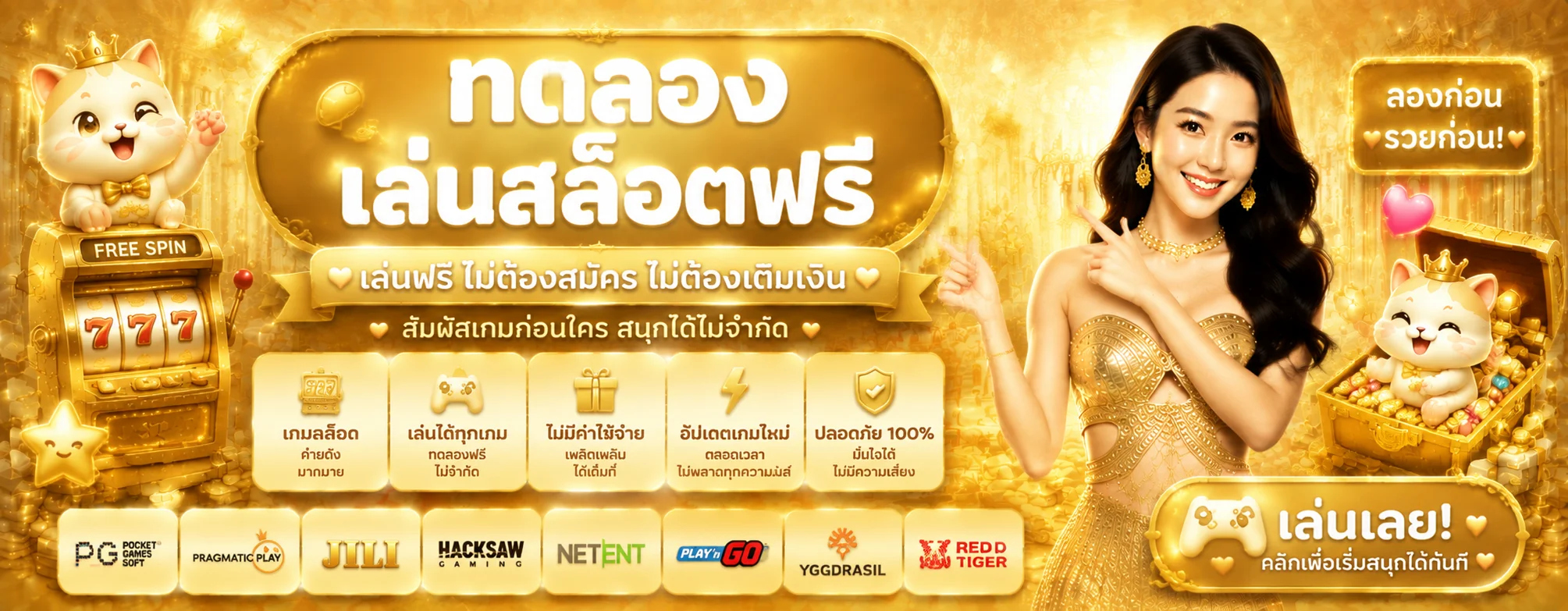 ทดลองเล่นสล็อตฟรี RICO24H ทุกค่ายเกม ไม่ต้องสมัคร