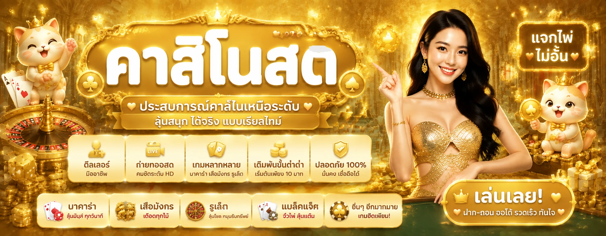 คาสิโนออนไลน์ RICO24H บาคาร่าสด รูเล็ต เสือมังกร